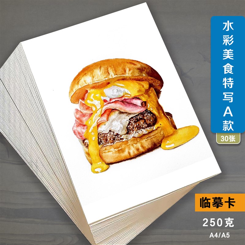 少儿创意美术水彩风景画临摹卡美食特写手绘参考美术生画画范本A4