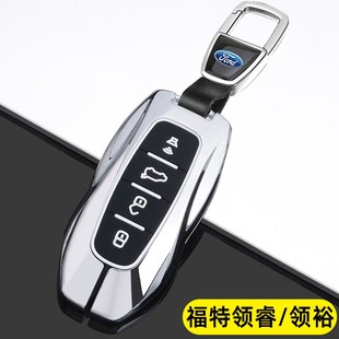 江铃福特领睿钥匙套23新款 2023款 领裕尊领型PLUS车金属包扣壳