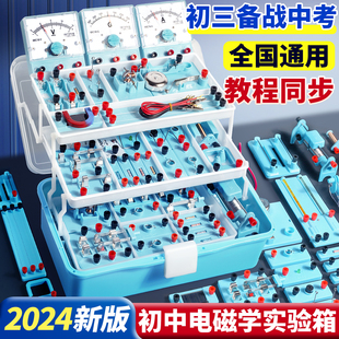 初中物理全套实验器材电磁学实验箱初三电学电路实验器材全套光学