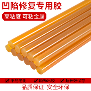 汽车免钣金凹陷修复工具拉拔高粘性热熔胶棒胶条吸凹神器