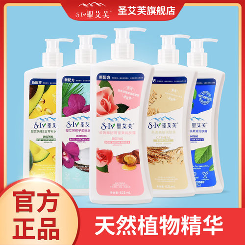 圣艾芙身体乳持久留香温和保湿