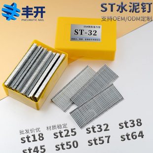 包邮 FK气动钢排钉水泥钉墙钉ST18ST25ST32ST38ST45ST50ST64ST钢钉