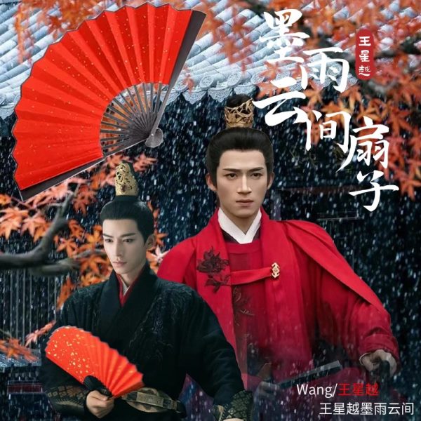 墨雨云间同款扇子王星越萧蘅肃国公周边折扇双面竹骨中式古风道具