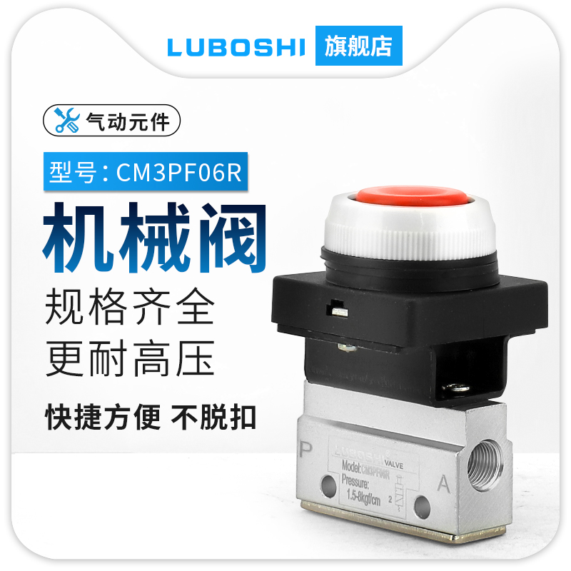 二位三通气动机g械阀CM3PF-06R红色按钮型PM/PP/PL/HS-06手动按钮