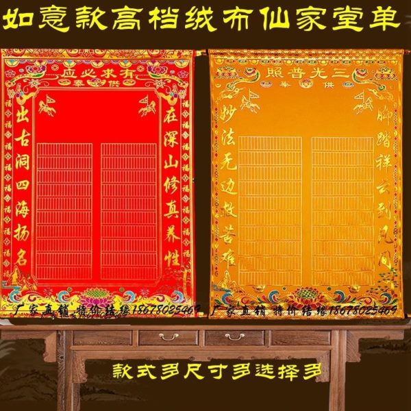 堂单子上方仙家出马保家佛道仙全堂口用品胡红黄常三尺三绒布堂单