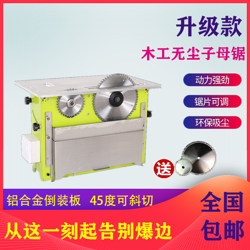 无尘子母a锯升降倒装木工推台锯斜切锯一体双锯片精密推台锯无尘