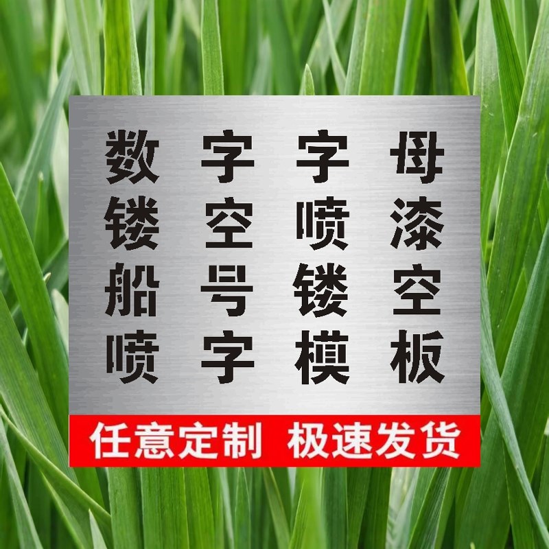 镂空字广告字空心字喷漆罐模板x刻字字模金属定制反覆 复使用厂家