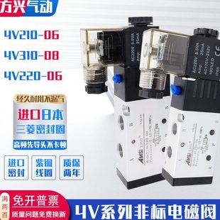 24V 气动电磁阀4V210 06二位五通气缸换向阀4V310 08气阀4V220