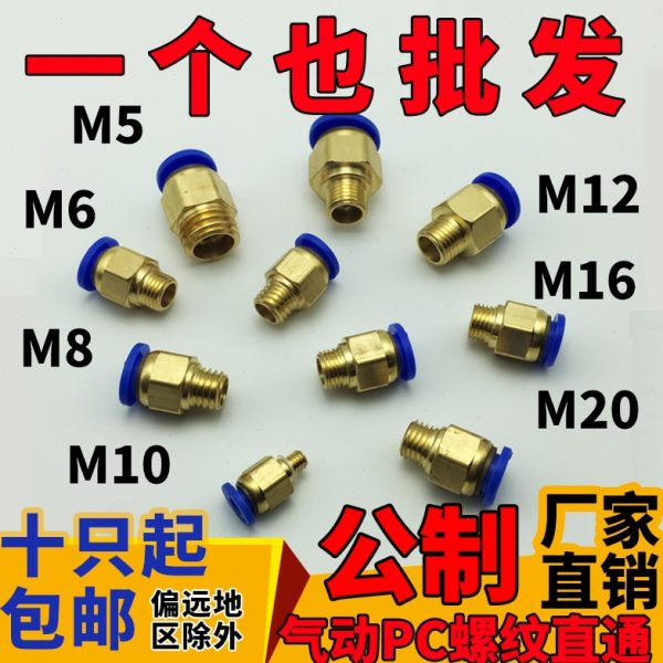 10只装气动快速插气管接头公制螺纹直通PC8-M6/M8/M10/M12/M14