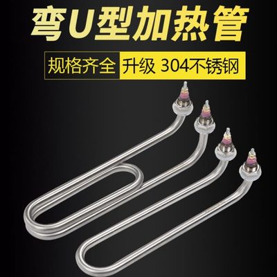 U型弯头加热管 煮面炉蒸煮炉发热管煮面桶汤面炉电热管 380V 220V