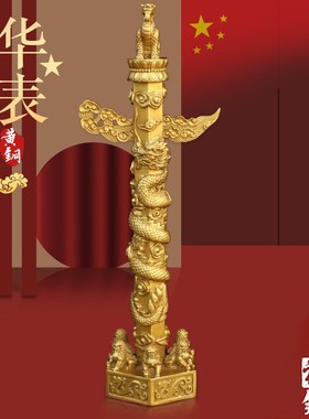 纯铜华表柱中e华龙图腾柱华表黄铜摆件室内客厅桌面吉祥装饰工艺