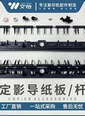 适用 0定C  4030000CMC导 导 理光250C500影纸板200000350杆I 0CC