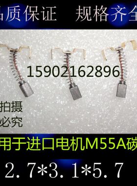 1.6H2.直流电机4S7E微型电机5A*DM 5.3F 适用*碳刷电刷4M57微型