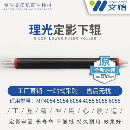 适用理光MP2555 3055 3555 4055 5055 6055定影辊 压棍 下棍 原装