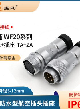 E- 20T芯/芯W2防水12 芯F6ZA7威浦航空插头-395芯4芯W插头-U芯IPA