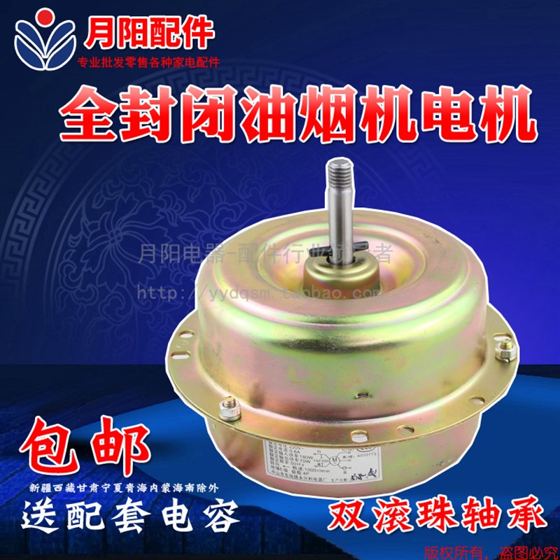 1汇通包邮d 纯铜线吸油烟机电机马达 抽油烟机电机 送配套电容