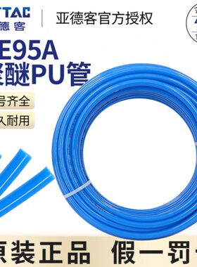 56EX412温95U. x65亚德客聚醚软管 10耐低A 4 X8PU气管2.5X8*
