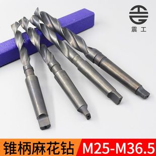 36mm 锥柄麻花钻HSS高速钢莫氏锥钻车床钻头25