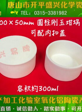 出刚玉坩埚厂推0*高mm10家新款可配盖50圆柱 埚铝