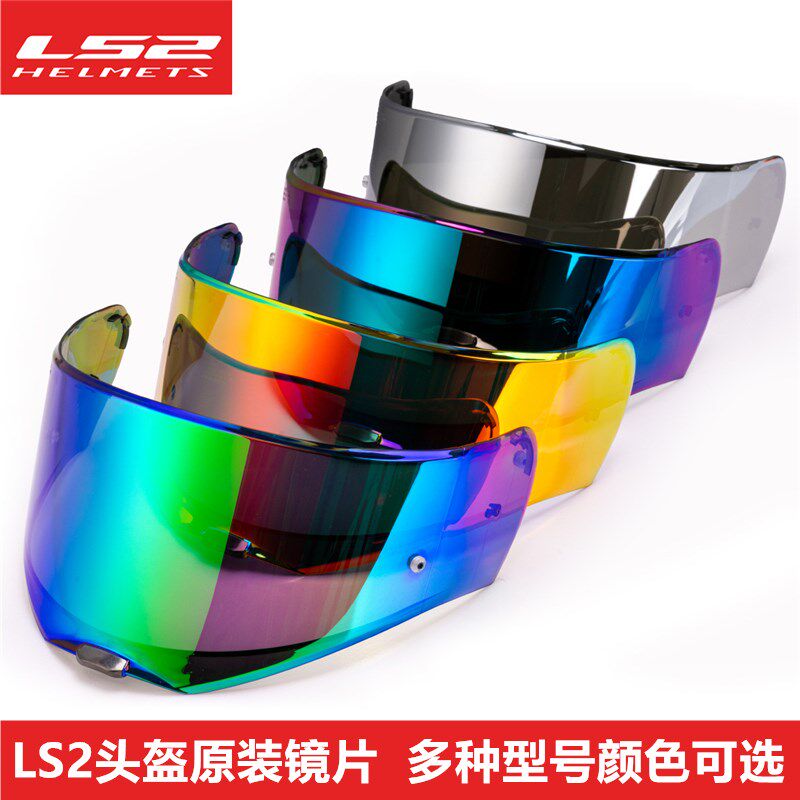 原装LS2头盔镜片FF811/358/370/390E/353/327/397揭面头盔全盔镜