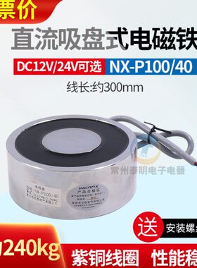 15024V力k公斤电磁铁10牛电吸盘式g强磁400电吸铁吸P12v强/流DC直