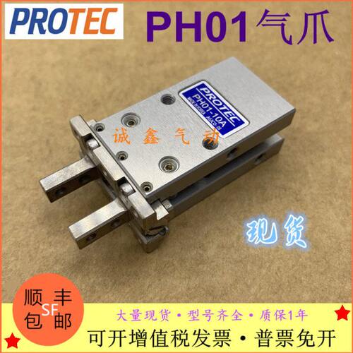 PROTEC气爪气缸PH01-06D-10D-16D-20D-25D-30D-W-A2-B2-A2L-B2L-S