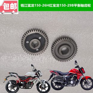 龙Q发动机JB轴H适用配件龙平衡150 红269猛宝2齿轮贝纳利原装