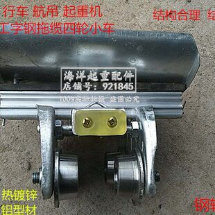 线拖工字跑车装置铝缆线悬挂小车行车型夹传导拖车四轮CH电缆钢滑