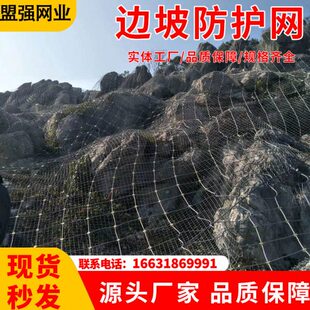 边NS网主动柔性坡S土山体滑坡拦防护网护坡固钢丝绳石安全网动被
