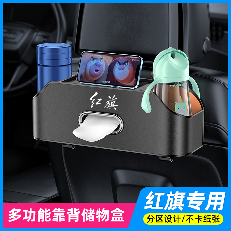 红旗汽车座椅后h背收纳袋h5h7h9hs5车载储物盒多功能车内装饰用品