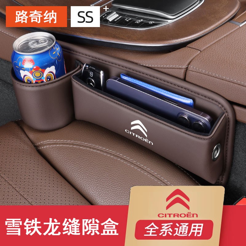 雪铁龙凡尔赛C5X车载收纳盒C6 C3-XFR C5座椅夹缝置物盒缝隙储物