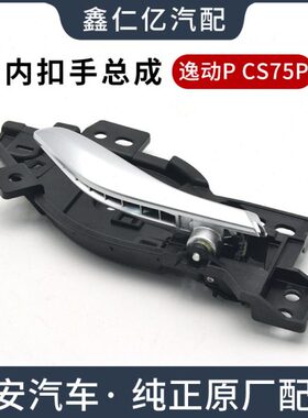 C扣内内适用配件75镀铬PLUSPLUS 逸长安手 拉手动原厂S门把手门板