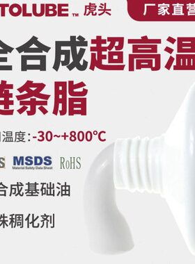 TO  高润滑脂链条虎头E车H度全合成温末粉固体烤炉窑0B8L脂超0U O