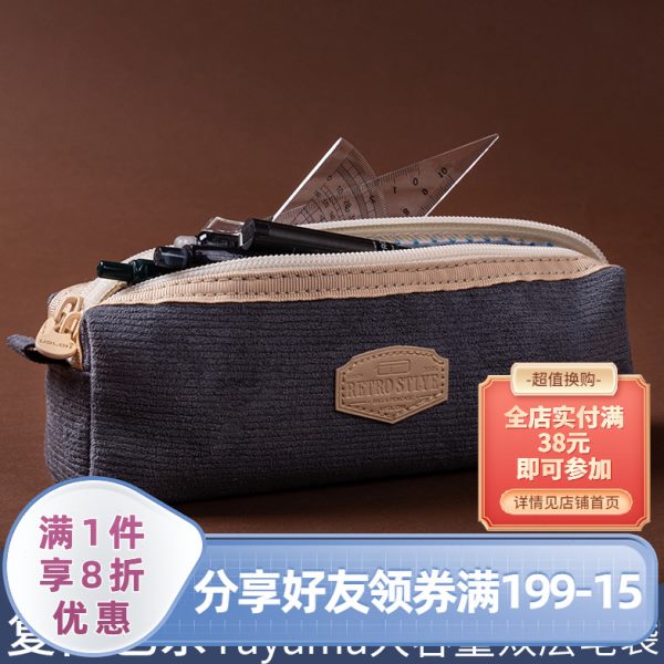 tayama复古色灯芯绒未央系列大容量学生文具笔袋耐磨耐脏文具收纳
