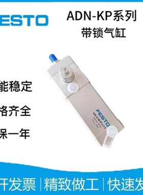 气缸---325A20K0-6-ADN-500-125-32A---8带锁-10FESTO40020P--P