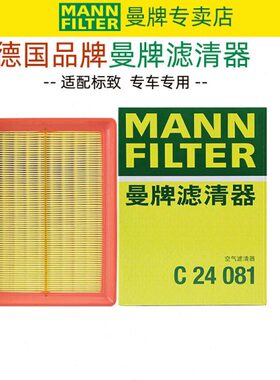 8标致30 曼402.0器适配标致牌自动格空气滤芯 80清款2.0空滤13档