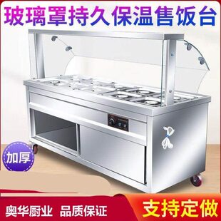 商用快餐车保温售饭台不锈钢保温池加热蒸快餐保温台玻璃罩台菜汤