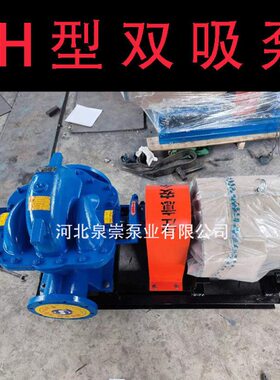 凯泉双吸ssh单级双吸离心泵350s75a中开泵高扬程水泵大型抽水45kw