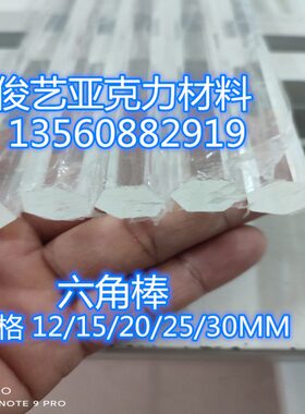 六角亚克力棒12A30透明//实心20mmMM/4015有机玻璃棒/25P棒/六角