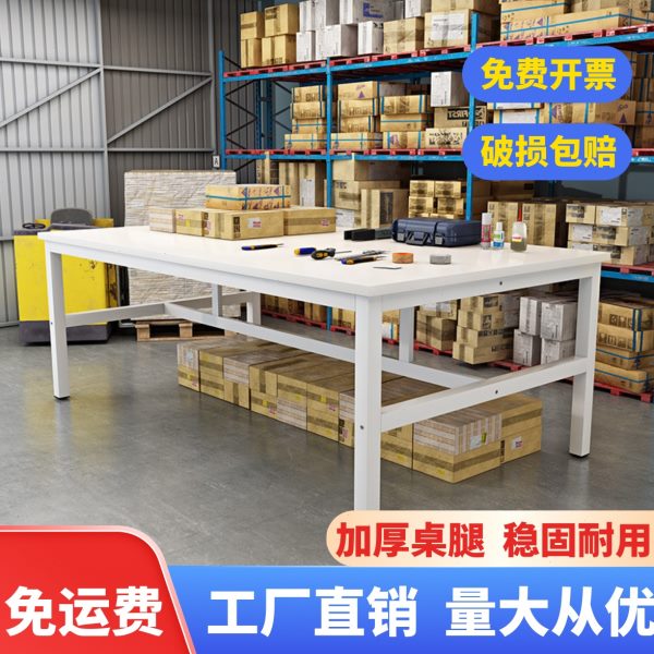 工厂工作台大桌子裁剪台快递打包台流水线操作台装配台车间包装台