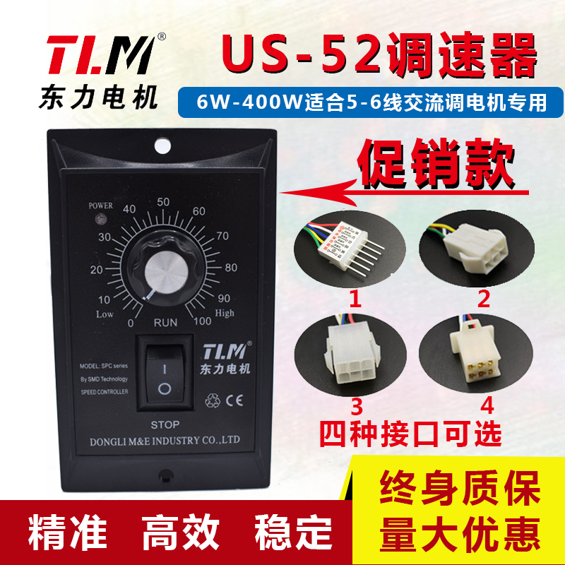 调速器us-52i加强型,220V电机调速控制器马达减速电机开关6w~400w