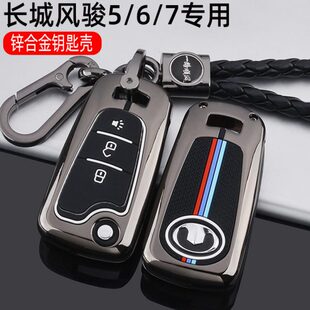 壳扣骏五钥匙套 2023专用5 车包风617 长城款 金属皮卡车7风骏改装