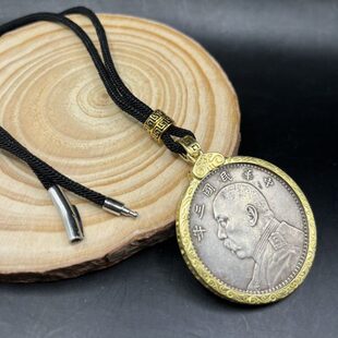 坚白框七二黄铜铜吊坠款包分圈回纹银元边龙洋边框袁实大头钱