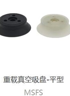 上隆 平型-重载真空吸盘MSFS/MSFN-32/40/50M/63/80/100/125