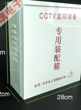 加深箱0专用监控防水箱B*0m60电源配防水盒装铁箱*5m加高028 3012