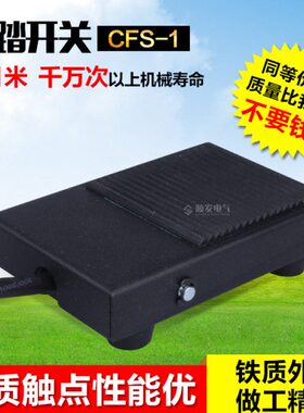 电源开关1米CF-1S带线TF踩C-开关 TD自复位点动昌得脚N1S脚踏开关