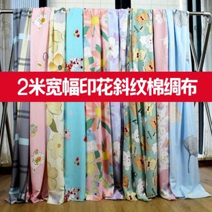 2米宽印花棉绸布人造棉床品布料被套床单四件套凉被床品斜纹面料