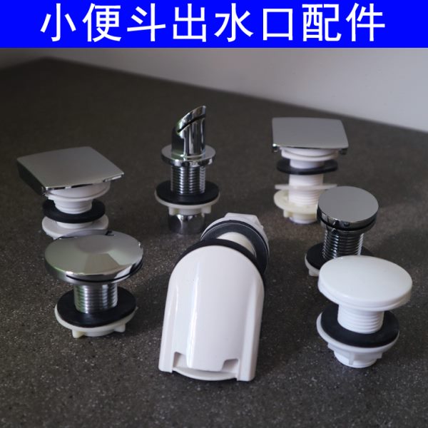 小便斗进水喷头小便器鸭嘴水管连接件出水口洒冲水小便感应器配件