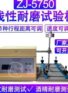 0磨耗耐摩试验机耐磨Z美国5线磨-T擦致佳性仪性AB机75J线替代ER