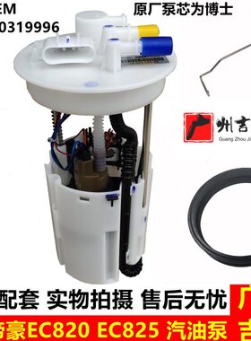 CE总成820包邮82帝豪燃油C泵泵E原厂适配汽油配件吉利帝豪5